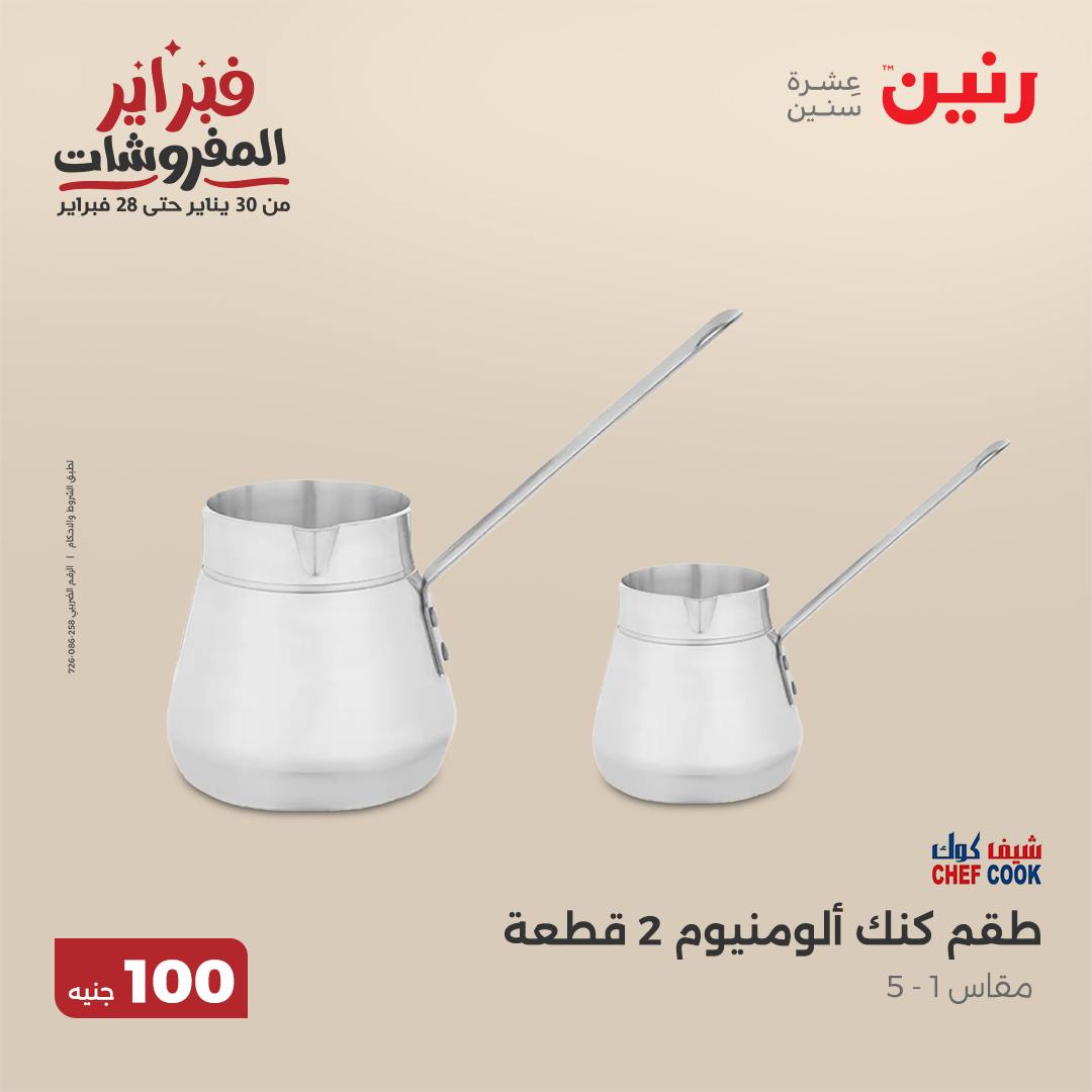 raneen offers from 11feb to 11feb 2025 عروض رنين من 11 فبراير حتى 11 فبراير 2025 صفحة رقم 71